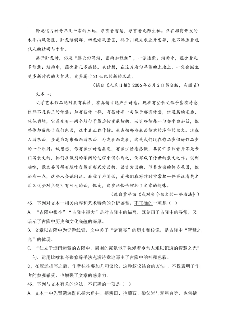 专题02文学类文本阅读（过关训练）-高二语文下学期期中期（统编版选修中册+下册）教师版_高语_高中语文_选择性必修中册_期中+期末（选修中册+下册）