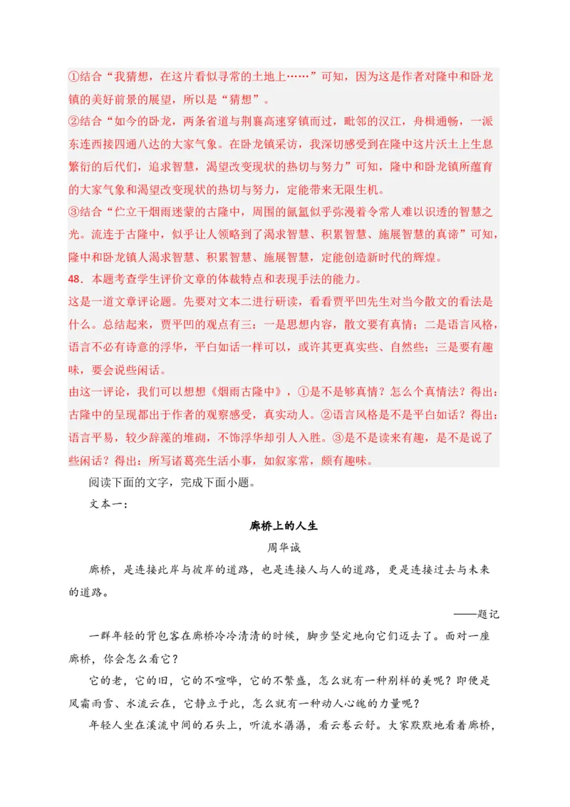 专题02文学类文本阅读（过关训练）-高二语文下学期期中期（统编版选修中册+下册）教师版_高语_高中语文_选择性必修中册_期中+期末（选修中册+下册）