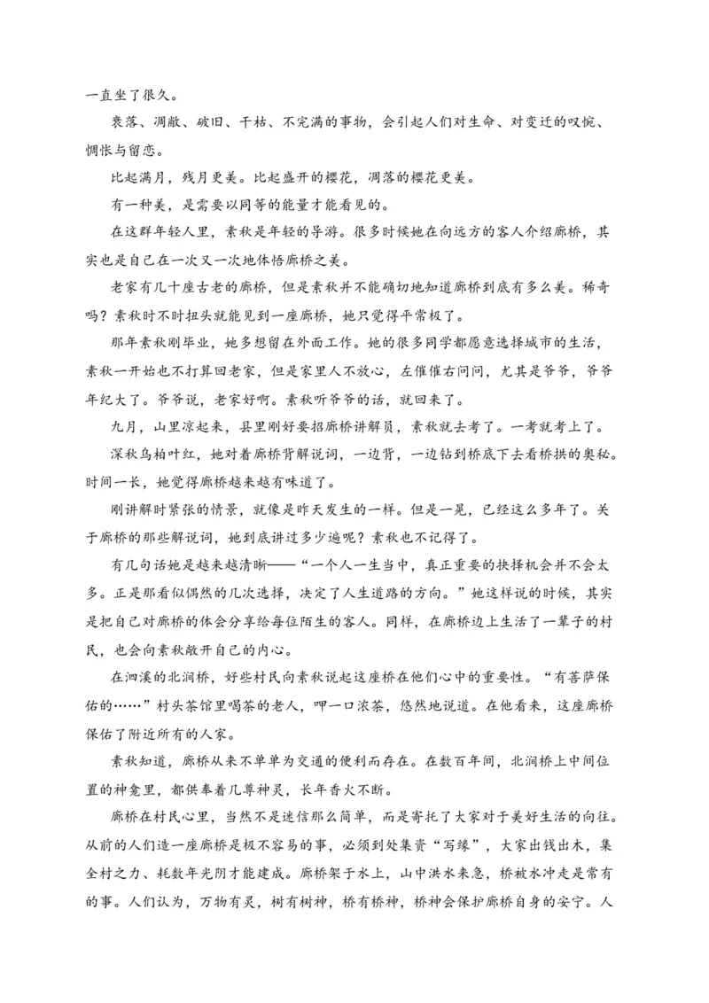 专题02文学类文本阅读（过关训练）-高二语文下学期期中期（统编版选修中册+下册）教师版_高语_高中语文_选择性必修中册_期中+期末（选修中册+下册）