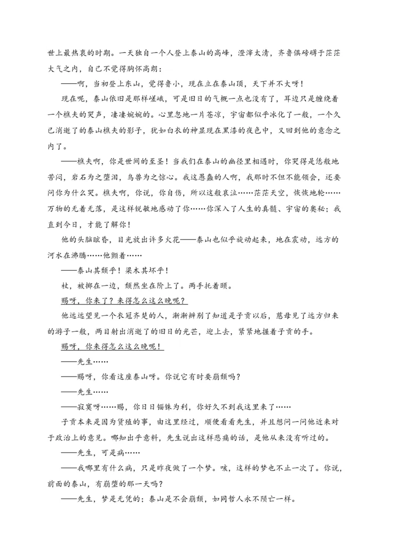 专题02文学类文本阅读（过关训练）-高二语文下学期期中期（统编版选修中册+下册）教师版_高语_高中语文_选择性必修中册_期中+期末（选修中册+下册）