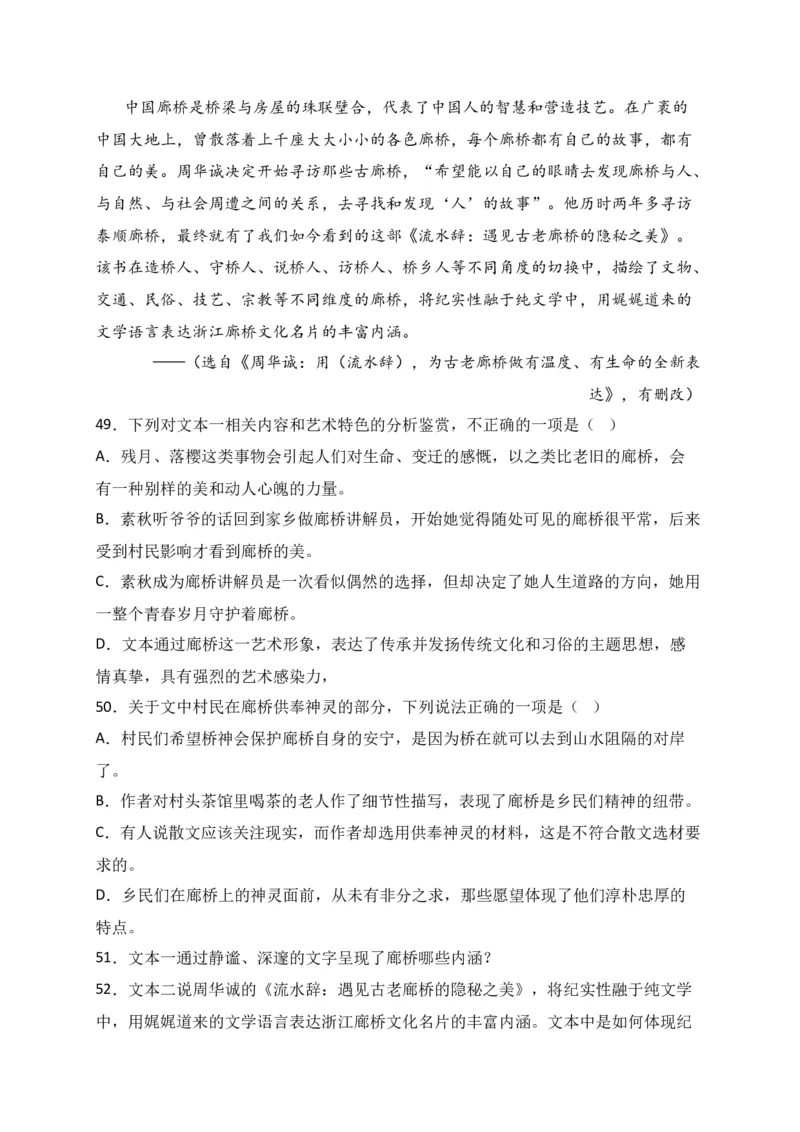 专题02文学类文本阅读（过关训练）-高二语文下学期期中期（统编版选修中册+下册）教师版_高语_高中语文_选择性必修中册_期中+期末（选修中册+下册）