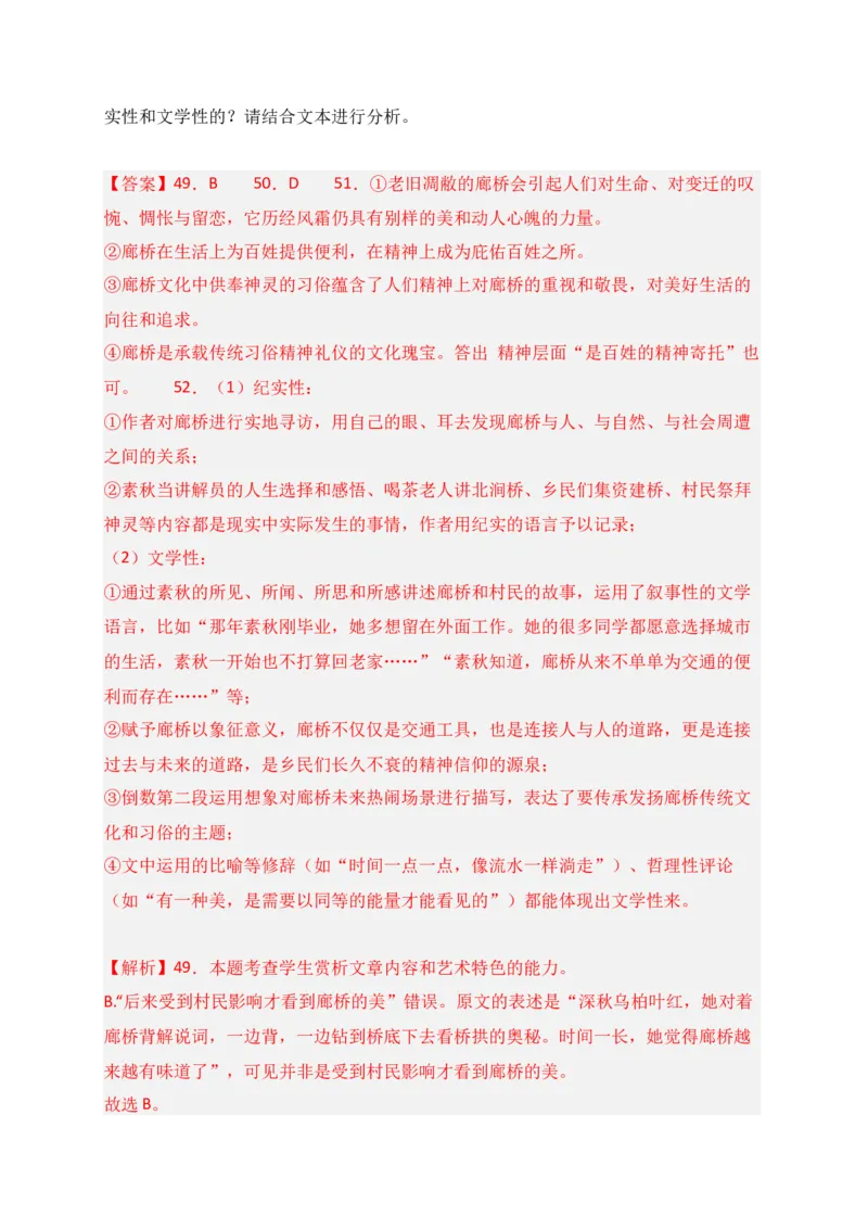 专题02文学类文本阅读（过关训练）-高二语文下学期期中期（统编版选修中册+下册）教师版_高语_高中语文_选择性必修中册_期中+期末（选修中册+下册）