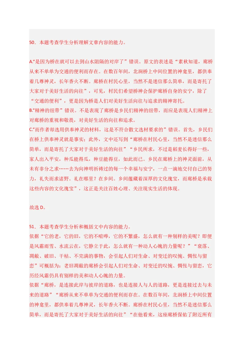 专题02文学类文本阅读（过关训练）-高二语文下学期期中期（统编版选修中册+下册）教师版_高语_高中语文_选择性必修中册_期中+期末（选修中册+下册）