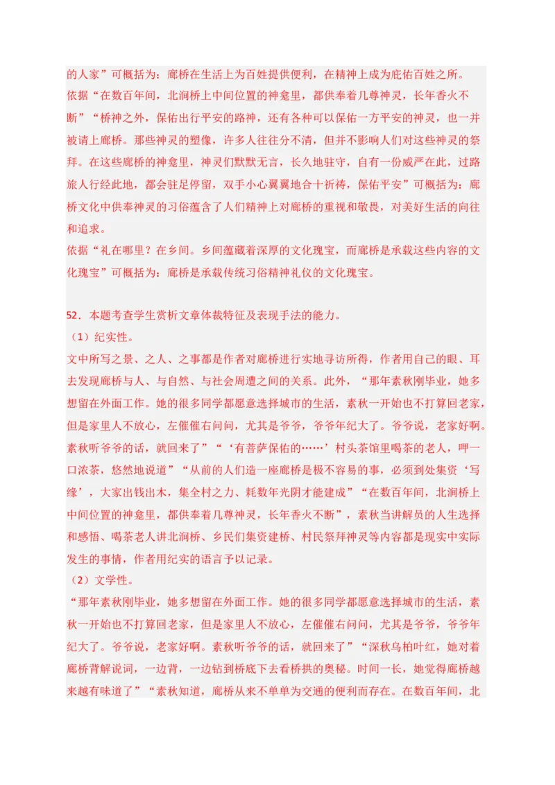 专题02文学类文本阅读（过关训练）-高二语文下学期期中期（统编版选修中册+下册）教师版_高语_高中语文_选择性必修中册_期中+期末（选修中册+下册）