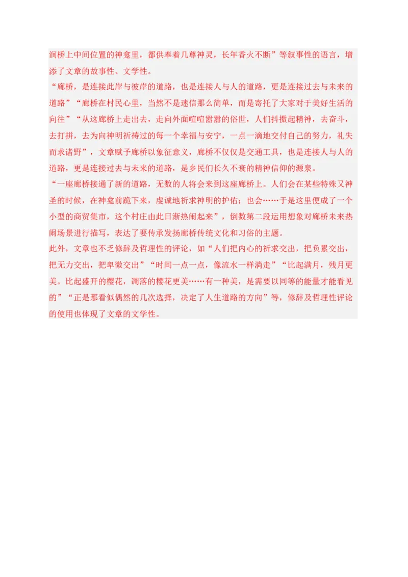 专题02文学类文本阅读（过关训练）-高二语文下学期期中期（统编版选修中册+下册）教师版_高语_高中语文_选择性必修中册_期中+期末（选修中册+下册）