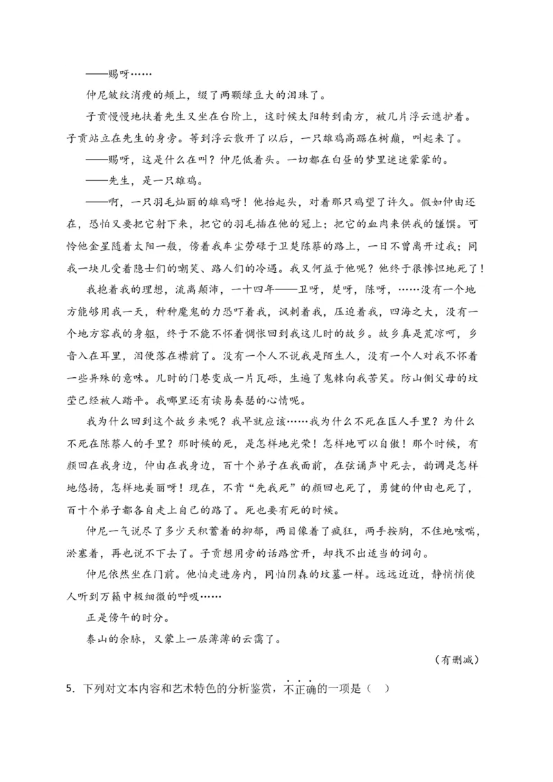 专题02文学类文本阅读（过关训练）-高二语文下学期期中期（统编版选修中册+下册）教师版_高语_高中语文_选择性必修中册_期中+期末（选修中册+下册）