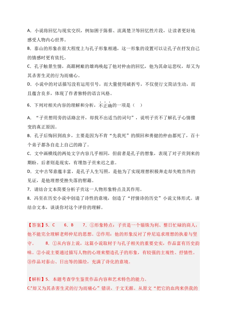 专题02文学类文本阅读（过关训练）-高二语文下学期期中期（统编版选修中册+下册）教师版_高语_高中语文_选择性必修中册_期中+期末（选修中册+下册）