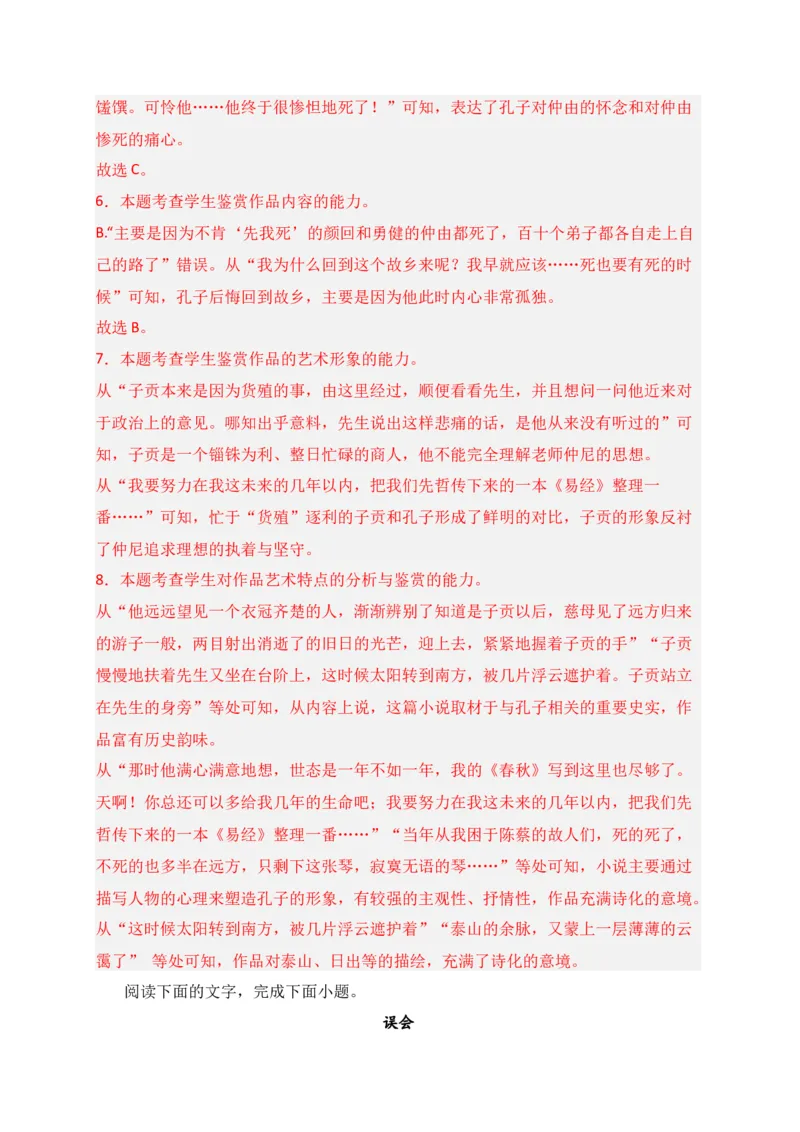 专题02文学类文本阅读（过关训练）-高二语文下学期期中期（统编版选修中册+下册）教师版_高语_高中语文_选择性必修中册_期中+期末（选修中册+下册）