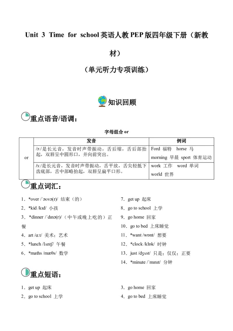 Unit3Timeforschool（单元听力专项训练）_09听力专项训练含音频word版完整版_Unit3Timeforschool（单元听力专项训练）（新教材）