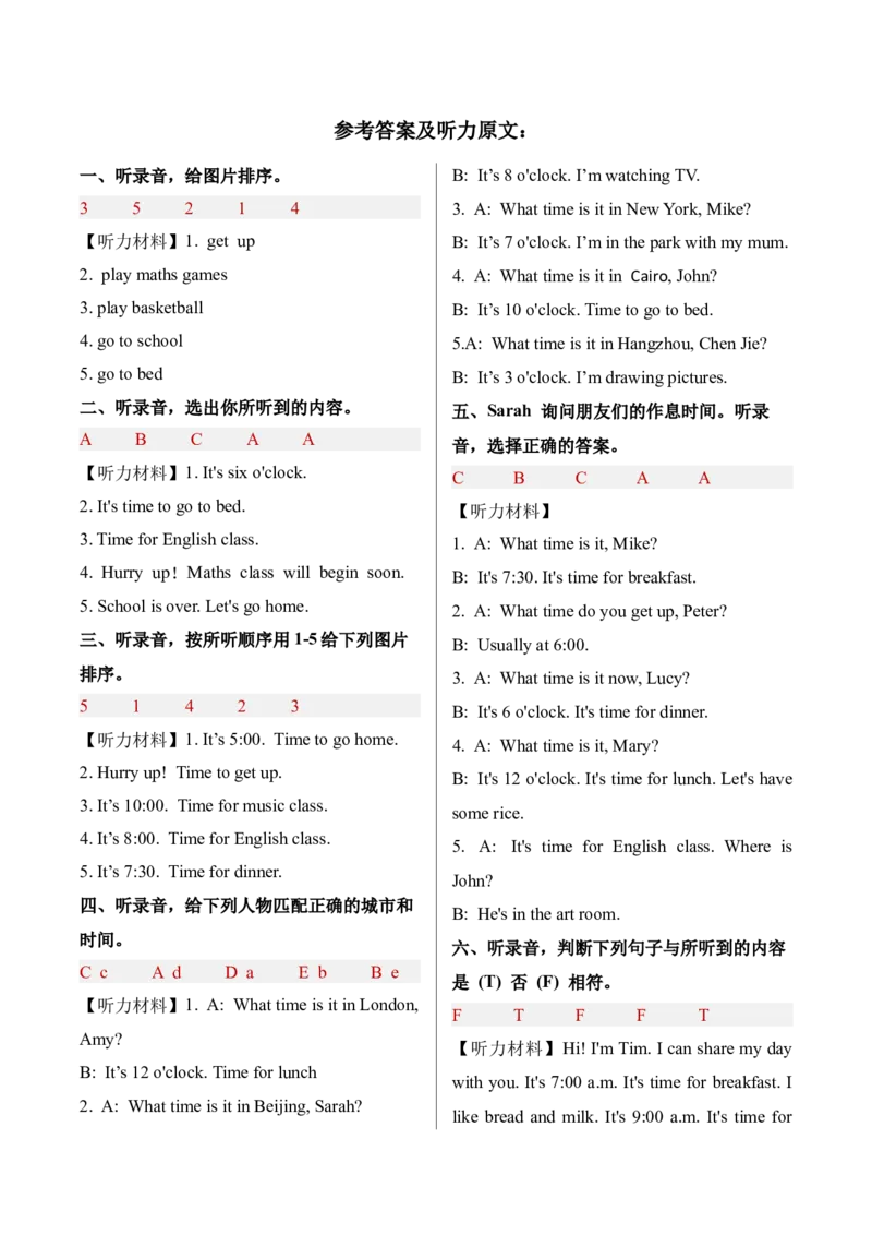 Unit3Timeforschool（单元听力专项训练）_09听力专项训练含音频word版完整版_Unit3Timeforschool（单元听力专项训练）（新教材）