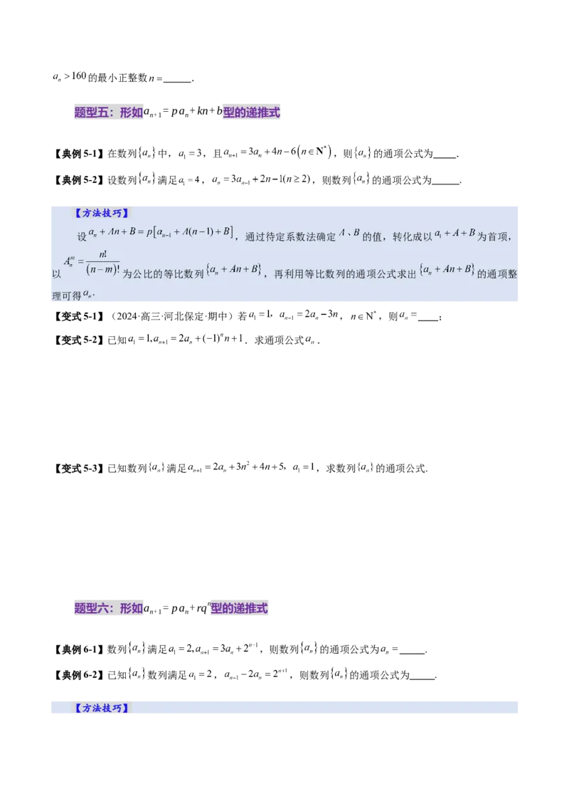 第04讲数列的通项公式（十八大题型）（讲义）（原卷版）_2.2025数学总复习_2025年新高考资料_一轮复习_2025年高考数学一轮复习讲练测（新教材新高考，含2024高考真题）_第六章数列