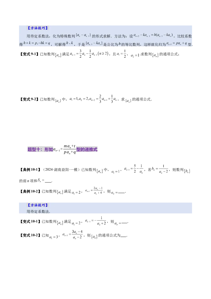 第04讲数列的通项公式（十八大题型）（讲义）（原卷版）_2.2025数学总复习_2025年新高考资料_一轮复习_2025年高考数学一轮复习讲练测（新教材新高考，含2024高考真题）_第六章数列