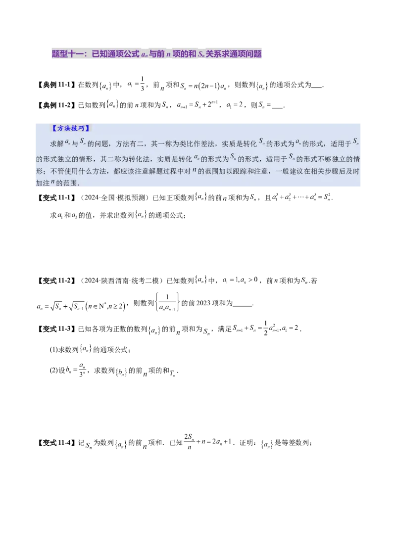 第04讲数列的通项公式（十八大题型）（讲义）（原卷版）_2.2025数学总复习_2025年新高考资料_一轮复习_2025年高考数学一轮复习讲练测（新教材新高考，含2024高考真题）_第六章数列