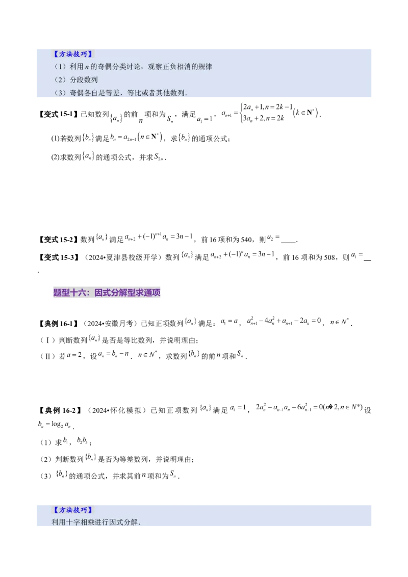 第04讲数列的通项公式（十八大题型）（讲义）（原卷版）_2.2025数学总复习_2025年新高考资料_一轮复习_2025年高考数学一轮复习讲练测（新教材新高考，含2024高考真题）_第六章数列