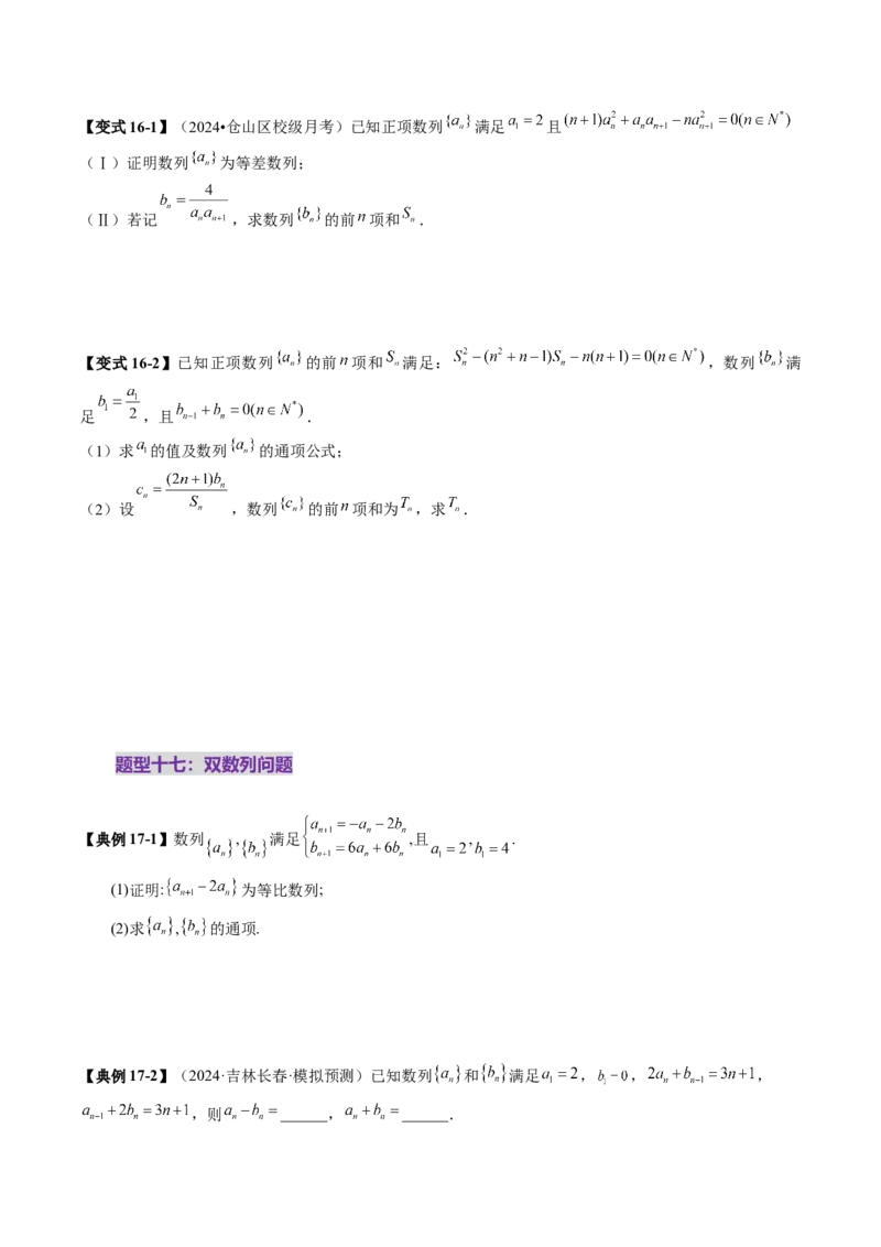 第04讲数列的通项公式（十八大题型）（讲义）（原卷版）_2.2025数学总复习_2025年新高考资料_一轮复习_2025年高考数学一轮复习讲练测（新教材新高考，含2024高考真题）_第六章数列