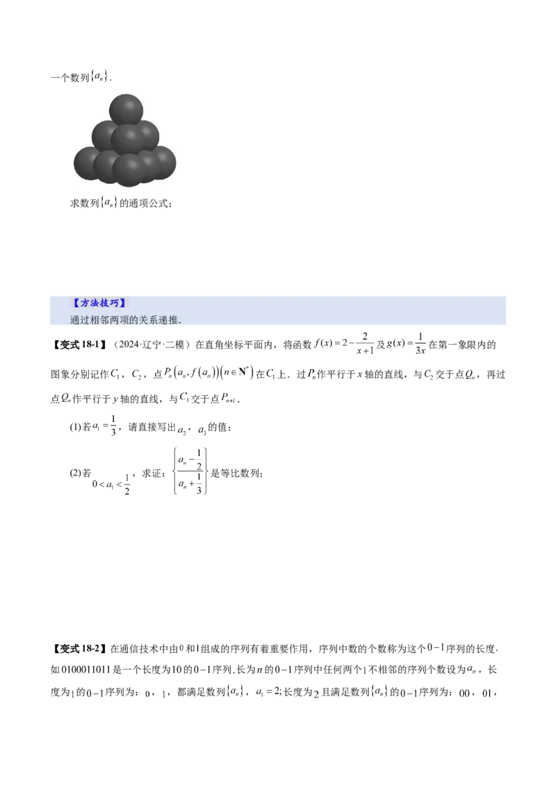 第04讲数列的通项公式（十八大题型）（讲义）（原卷版）_2.2025数学总复习_2025年新高考资料_一轮复习_2025年高考数学一轮复习讲练测（新教材新高考，含2024高考真题）_第六章数列
