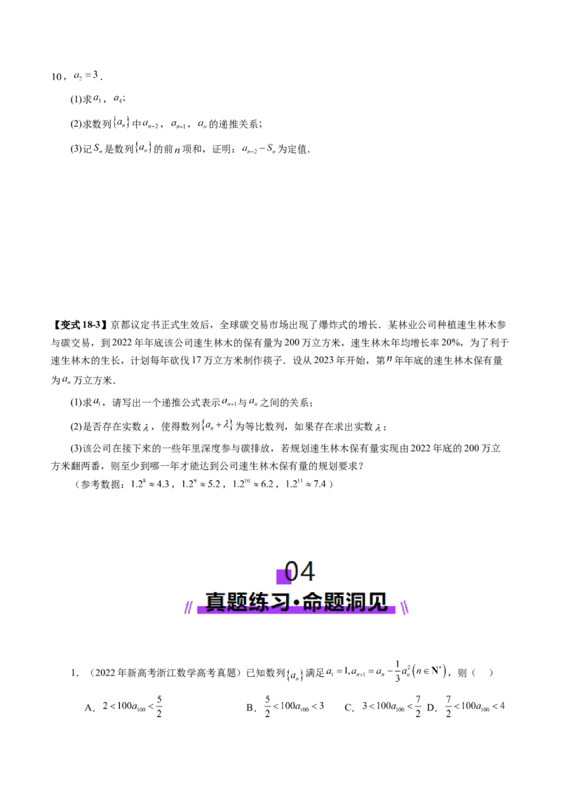 第04讲数列的通项公式（十八大题型）（讲义）（原卷版）_2.2025数学总复习_2025年新高考资料_一轮复习_2025年高考数学一轮复习讲练测（新教材新高考，含2024高考真题）_第六章数列