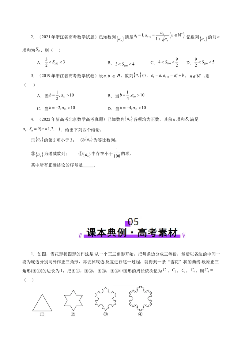 第04讲数列的通项公式（十八大题型）（讲义）（原卷版）_2.2025数学总复习_2025年新高考资料_一轮复习_2025年高考数学一轮复习讲练测（新教材新高考，含2024高考真题）_第六章数列