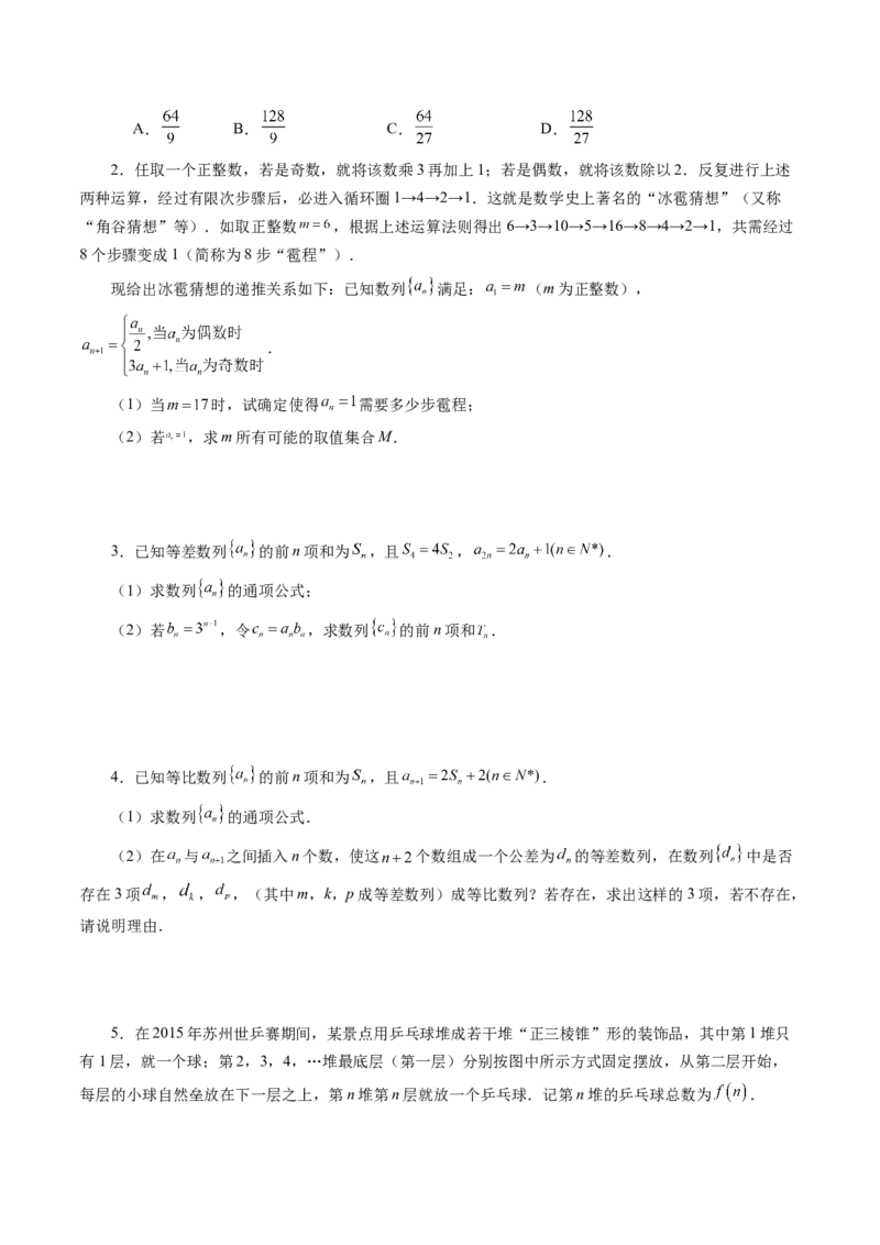 第04讲数列的通项公式（十八大题型）（讲义）（原卷版）_2.2025数学总复习_2025年新高考资料_一轮复习_2025年高考数学一轮复习讲练测（新教材新高考，含2024高考真题）_第六章数列