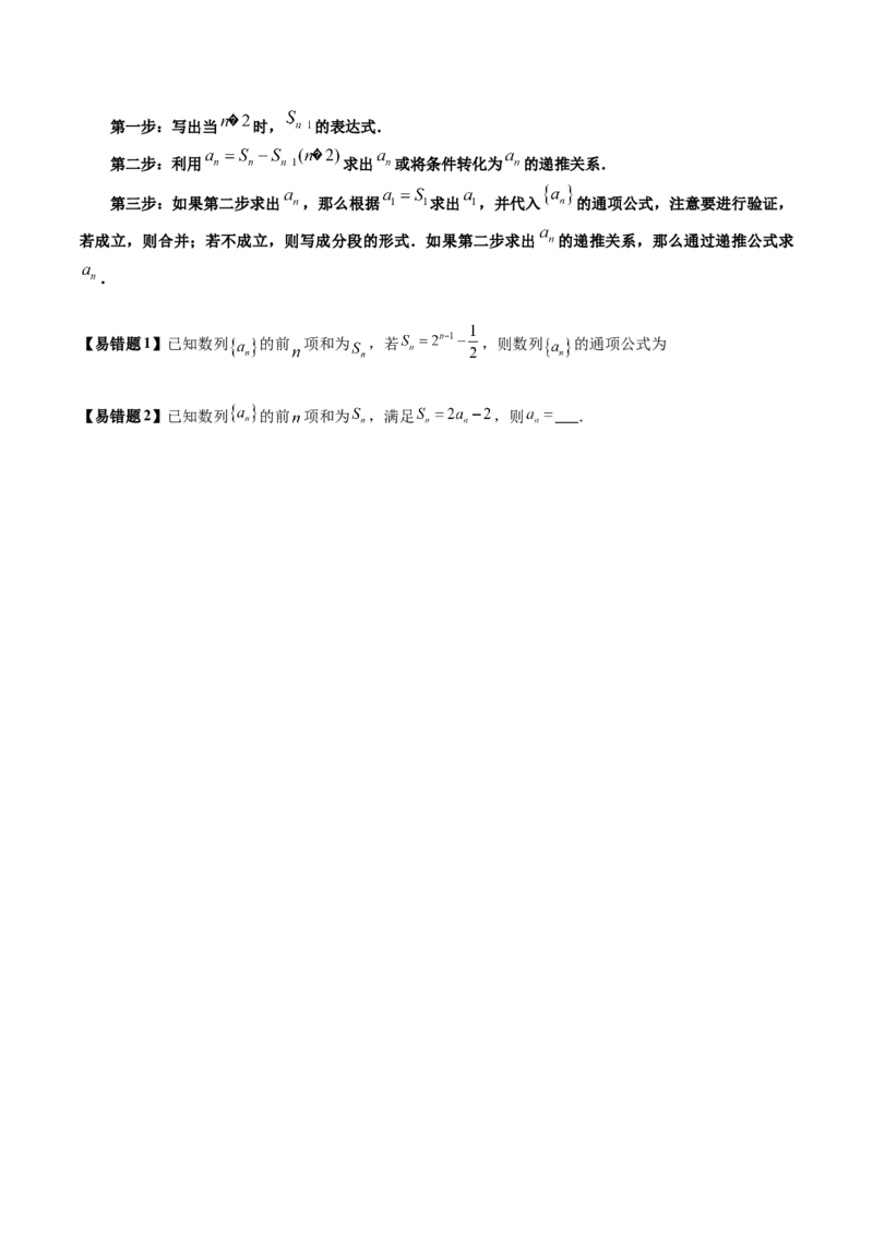 第04讲数列的通项公式（十八大题型）（讲义）（原卷版）_2.2025数学总复习_2025年新高考资料_一轮复习_2025年高考数学一轮复习讲练测（新教材新高考，含2024高考真题）_第六章数列