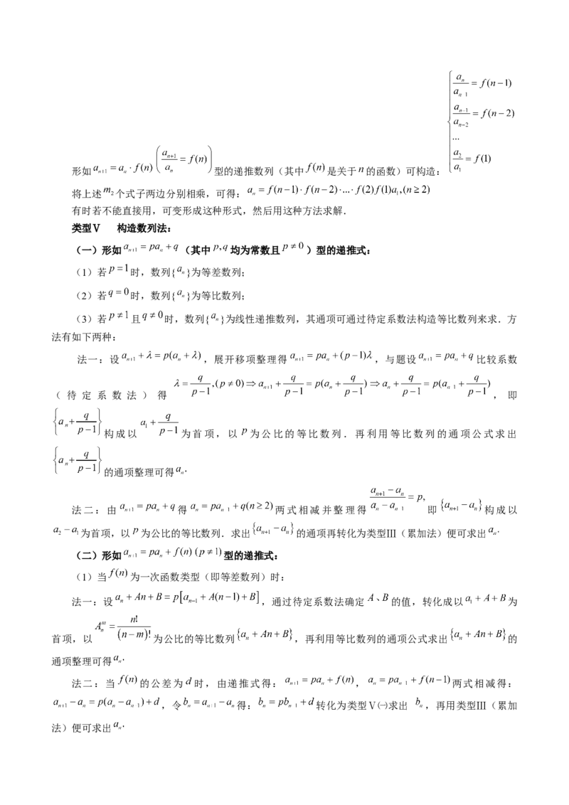 第04讲数列的通项公式（十八大题型）（讲义）（原卷版）_2.2025数学总复习_2025年新高考资料_一轮复习_2025年高考数学一轮复习讲练测（新教材新高考，含2024高考真题）_第六章数列