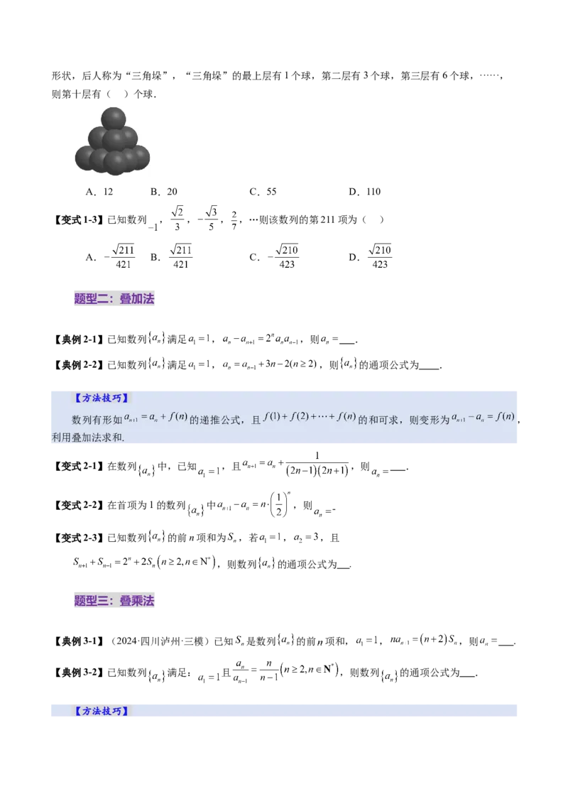 第04讲数列的通项公式（十八大题型）（讲义）（原卷版）_2.2025数学总复习_2025年新高考资料_一轮复习_2025年高考数学一轮复习讲练测（新教材新高考，含2024高考真题）_第六章数列