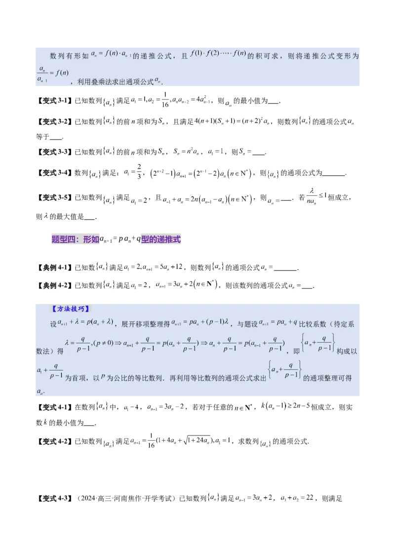 第04讲数列的通项公式（十八大题型）（讲义）（原卷版）_2.2025数学总复习_2025年新高考资料_一轮复习_2025年高考数学一轮复习讲练测（新教材新高考，含2024高考真题）_第六章数列