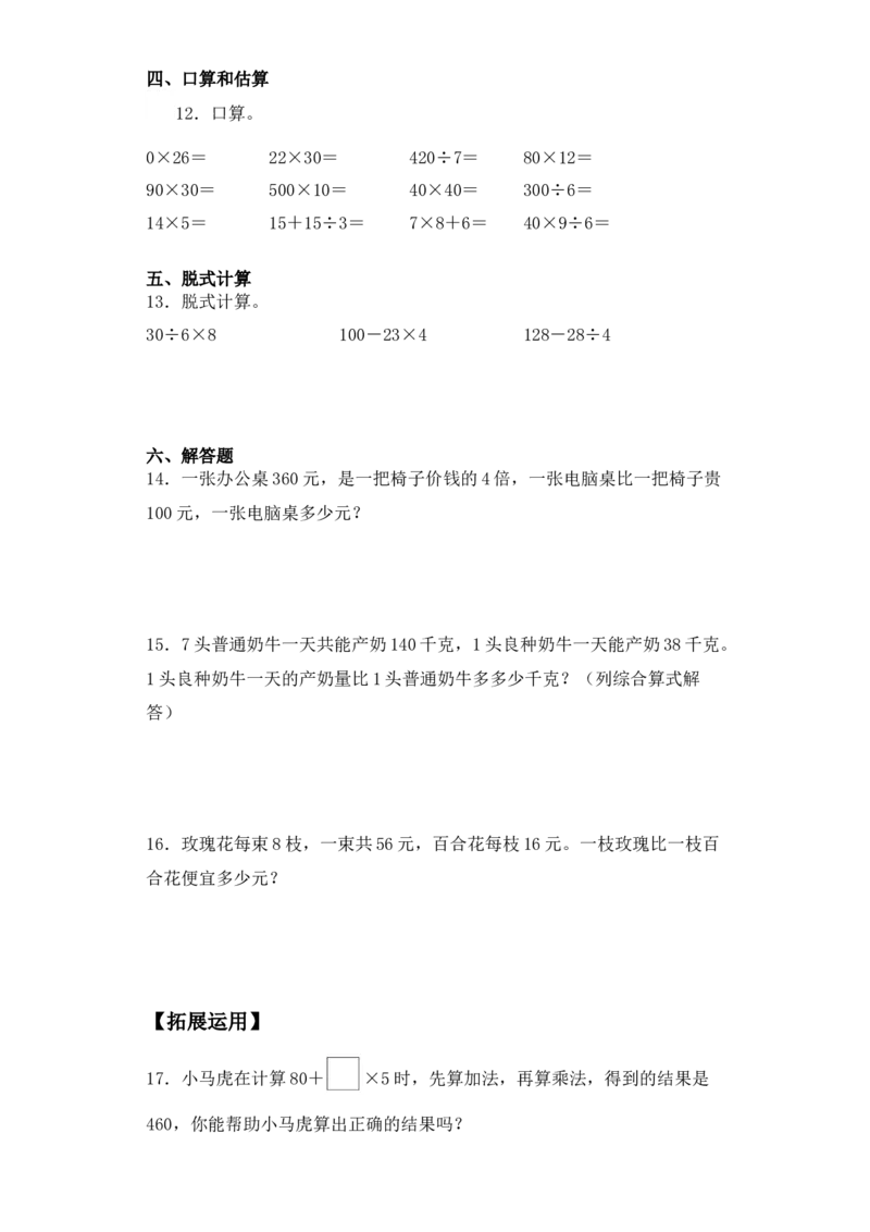 基础+拔高4.2除加、除减混合运算&nbsp;三年级下册数学一课一练苏教版(1)_三年级数学下册（苏教版）_同步练习_课时练习_课时版本三