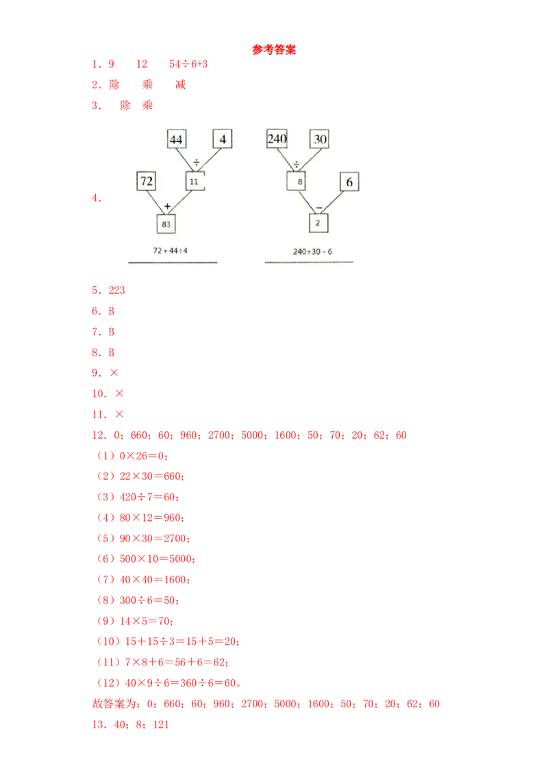 基础+拔高4.2除加、除减混合运算&nbsp;三年级下册数学一课一练苏教版(1)_三年级数学下册（苏教版）_同步练习_课时练习_课时版本三