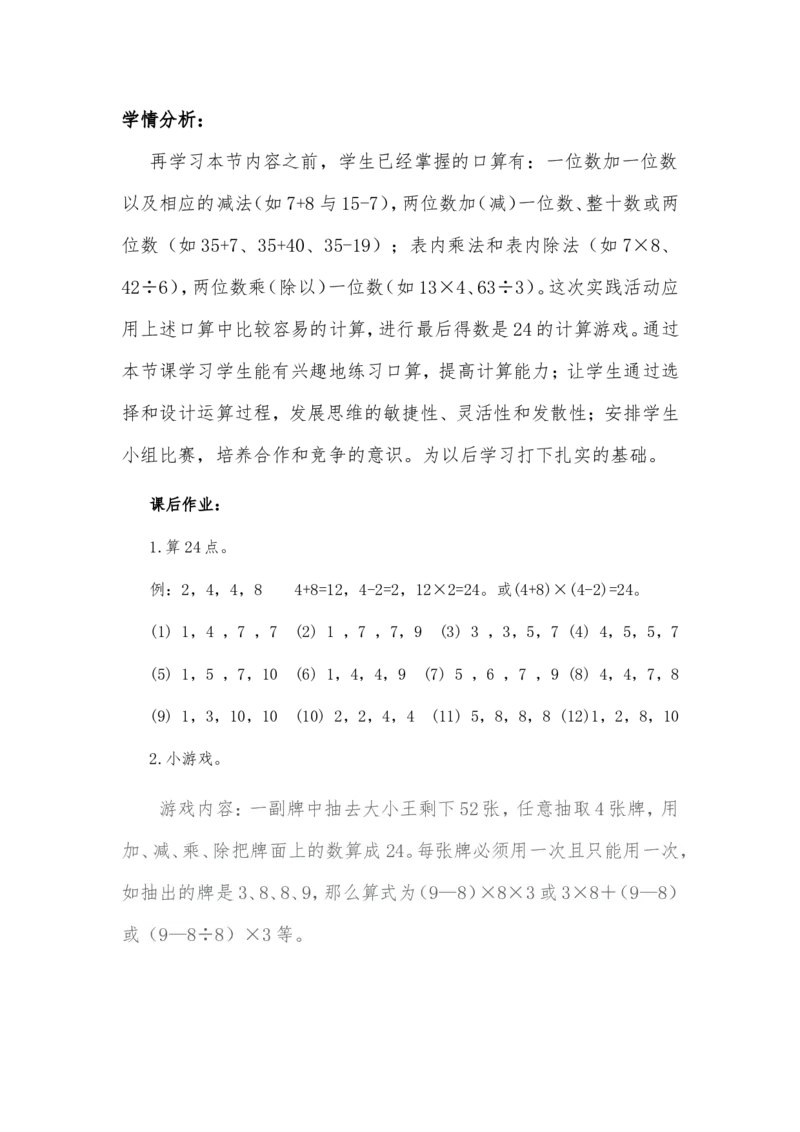 作业课后作业：_三年级数学下册（苏教版）_苏教版数学3下优质公开课_一两位数乘两位数_●有趣的乘法计算_《●有趣的乘法计算》（6位方案）