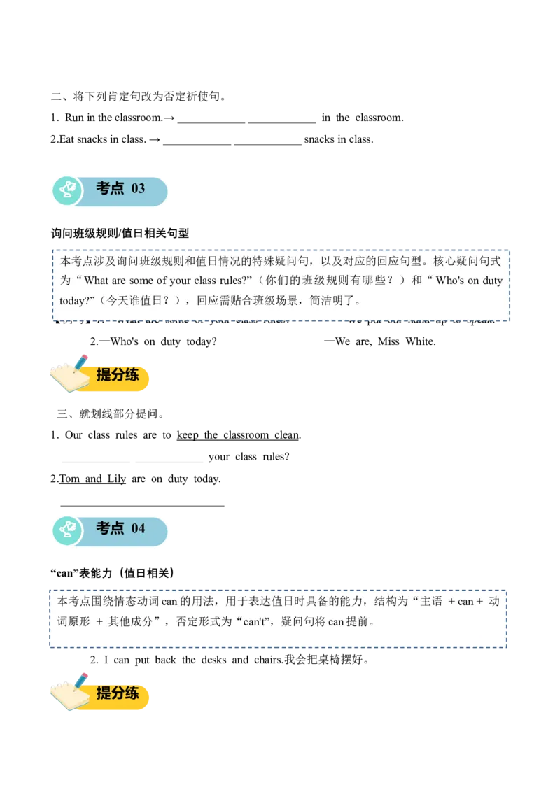 Unit1Classrules(知识清单)(新教材)_09单元复习专项