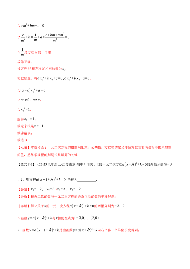 专题21.4一元二次方程的根与系数的关系（举一反三讲义）（教师版）_初中数学_九年级数学上册（人教版）_母题专项-U66_2026版