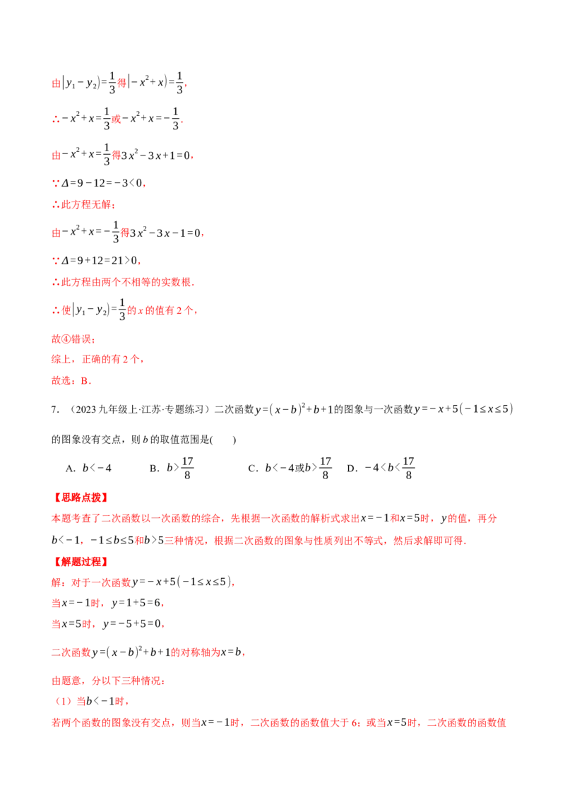 专题22.2二次函数图象与一次函数（压轴题专项讲练）（人教版）（教师版）_初中数学_九年级数学上册（人教版）_压轴题专项-V5_2025版