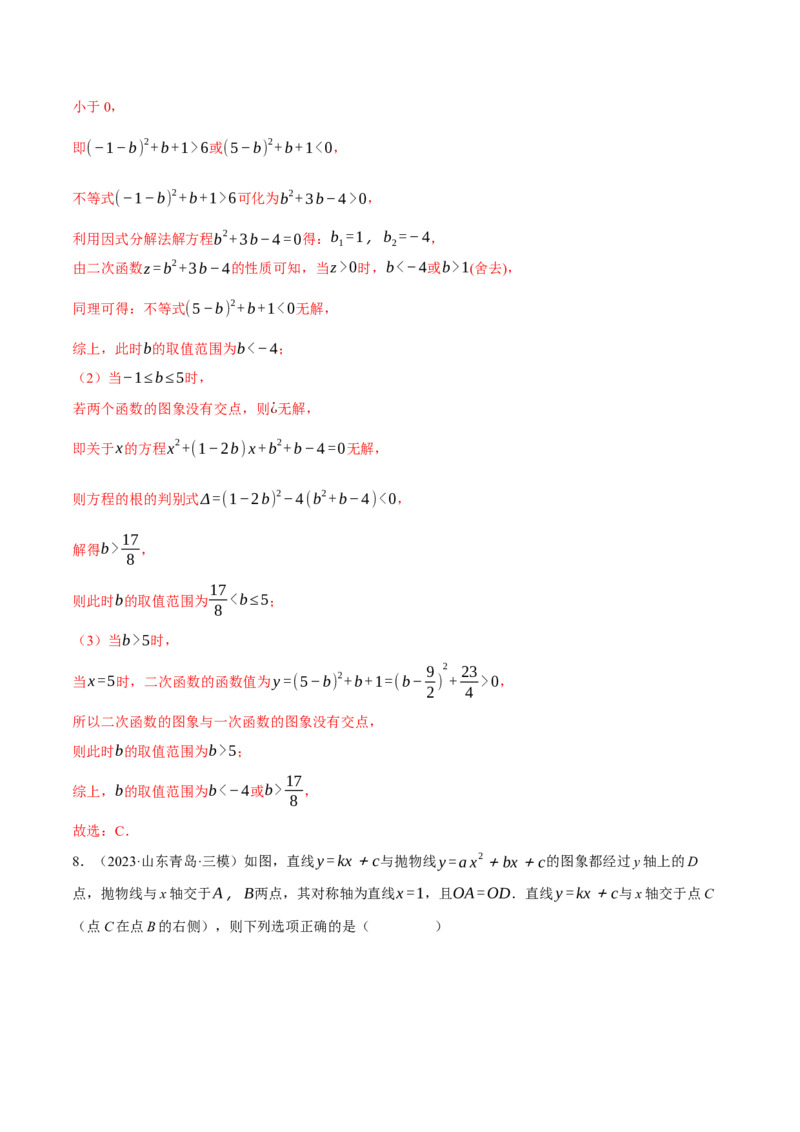 专题22.2二次函数图象与一次函数（压轴题专项讲练）（人教版）（教师版）_初中数学_九年级数学上册（人教版）_压轴题专项-V5_2025版