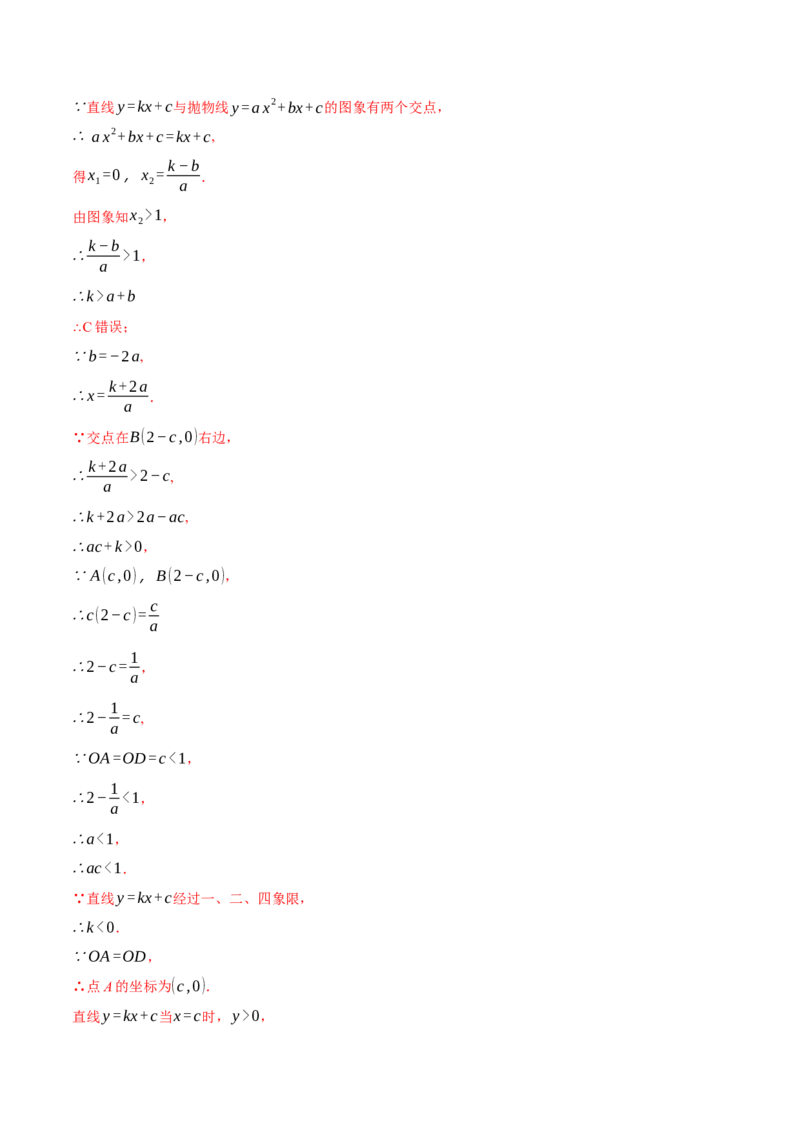 专题22.2二次函数图象与一次函数（压轴题专项讲练）（人教版）（教师版）_初中数学_九年级数学上册（人教版）_压轴题专项-V5_2025版