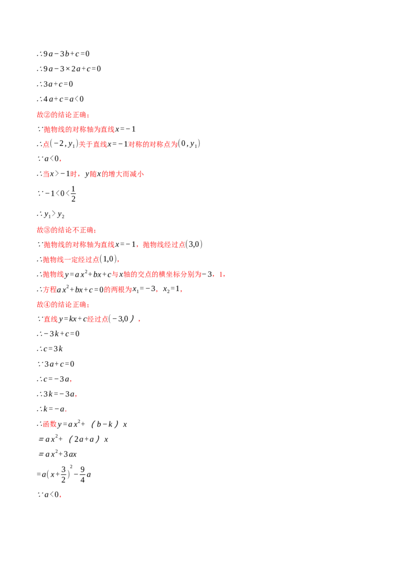 专题22.2二次函数图象与一次函数（压轴题专项讲练）（人教版）（教师版）_初中数学_九年级数学上册（人教版）_压轴题专项-V5_2025版
