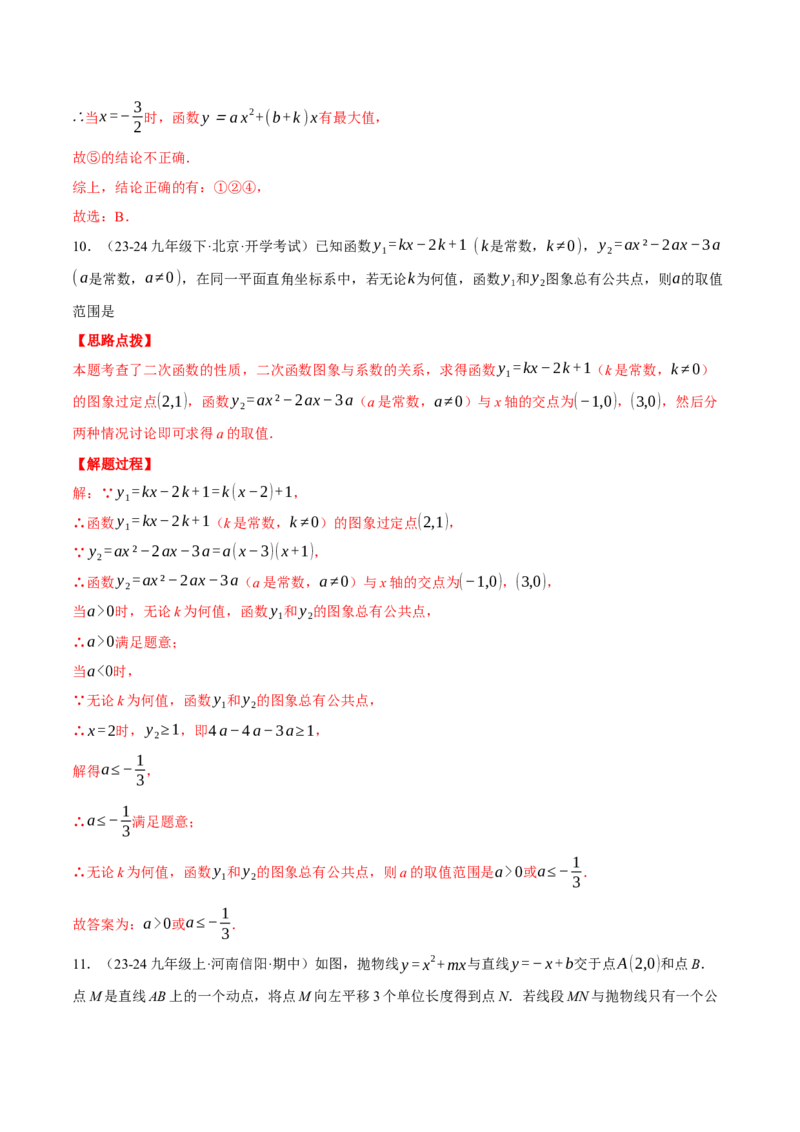 专题22.2二次函数图象与一次函数（压轴题专项讲练）（人教版）（教师版）_初中数学_九年级数学上册（人教版）_压轴题专项-V5_2025版