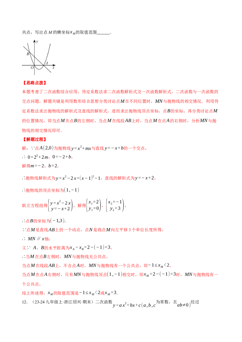 专题22.2二次函数图象与一次函数（压轴题专项讲练）（人教版）（教师版）_初中数学_九年级数学上册（人教版）_压轴题专项-V5_2025版