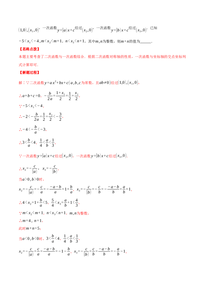专题22.2二次函数图象与一次函数（压轴题专项讲练）（人教版）（教师版）_初中数学_九年级数学上册（人教版）_压轴题专项-V5_2025版