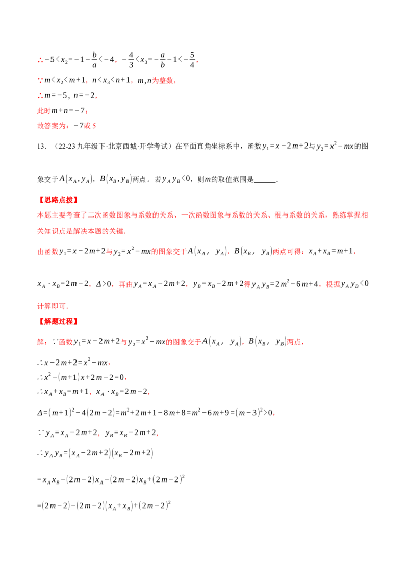 专题22.2二次函数图象与一次函数（压轴题专项讲练）（人教版）（教师版）_初中数学_九年级数学上册（人教版）_压轴题专项-V5_2025版