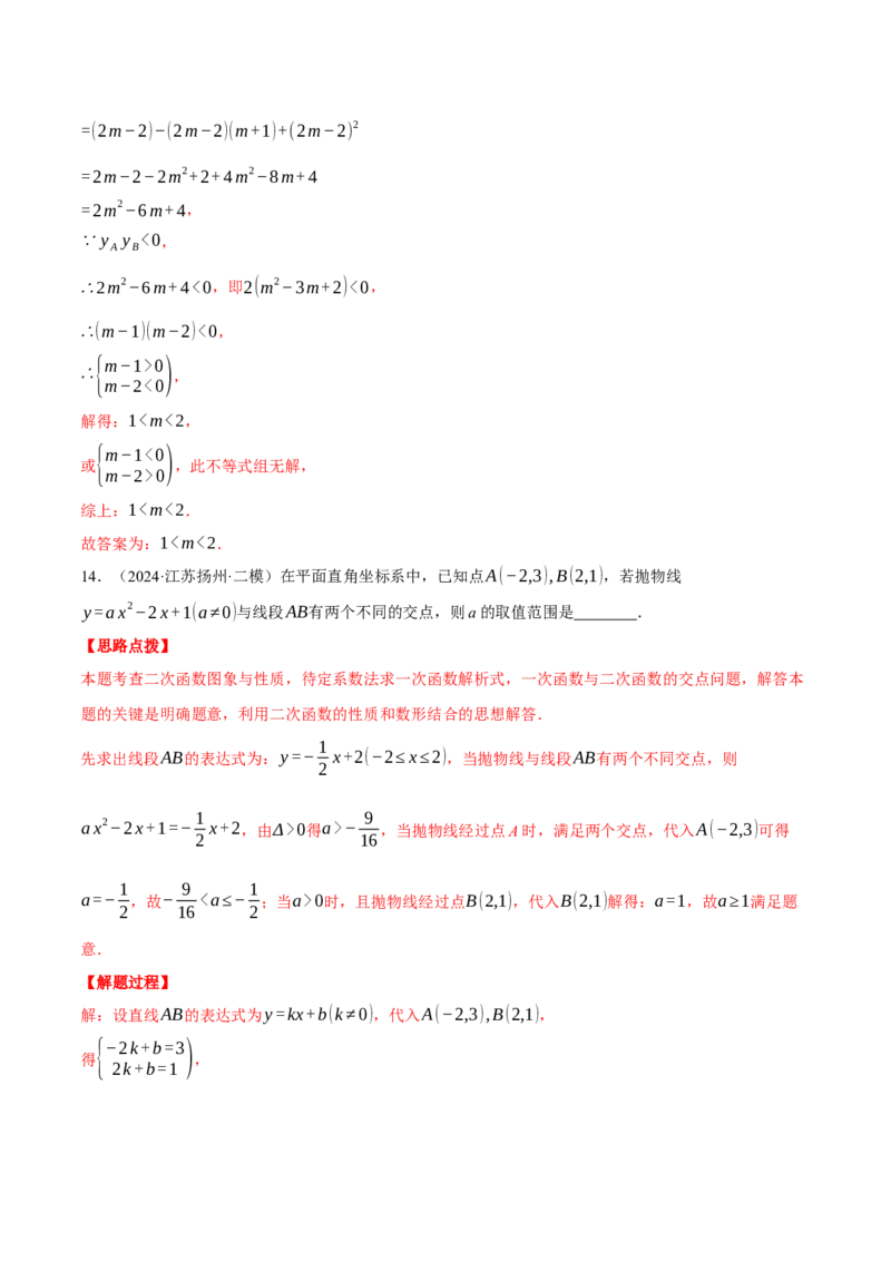 专题22.2二次函数图象与一次函数（压轴题专项讲练）（人教版）（教师版）_初中数学_九年级数学上册（人教版）_压轴题专项-V5_2025版