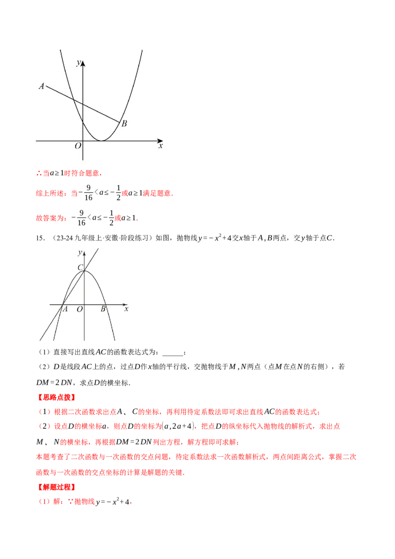 专题22.2二次函数图象与一次函数（压轴题专项讲练）（人教版）（教师版）_初中数学_九年级数学上册（人教版）_压轴题专项-V5_2025版