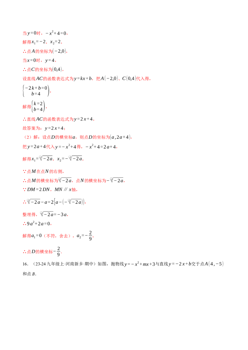 专题22.2二次函数图象与一次函数（压轴题专项讲练）（人教版）（教师版）_初中数学_九年级数学上册（人教版）_压轴题专项-V5_2025版