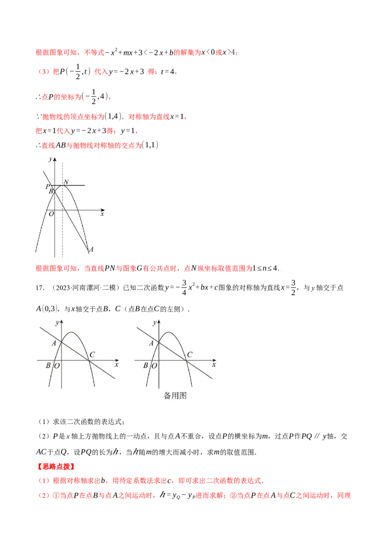 专题22.2二次函数图象与一次函数（压轴题专项讲练）（人教版）（教师版）_初中数学_九年级数学上册（人教版）_压轴题专项-V5_2025版