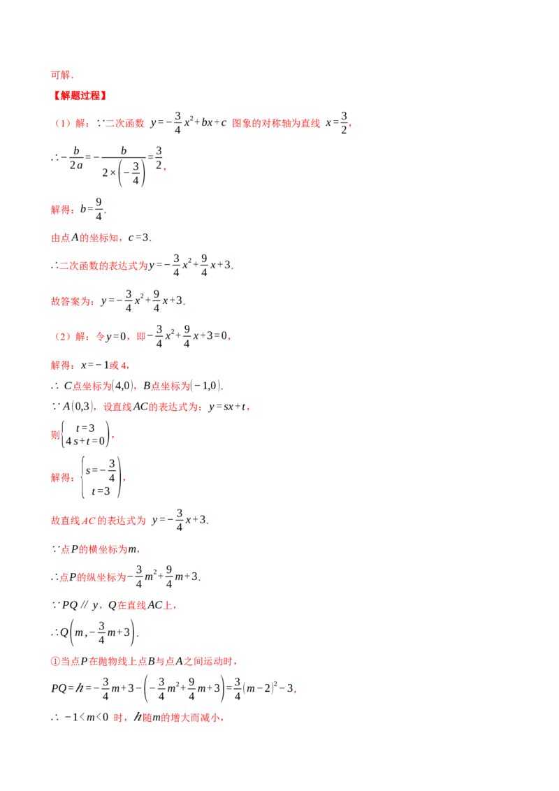 专题22.2二次函数图象与一次函数（压轴题专项讲练）（人教版）（教师版）_初中数学_九年级数学上册（人教版）_压轴题专项-V5_2025版