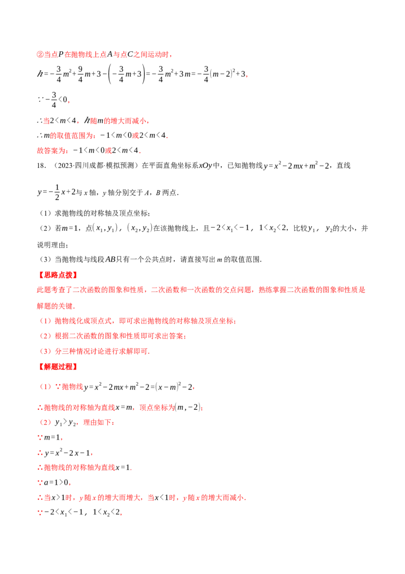专题22.2二次函数图象与一次函数（压轴题专项讲练）（人教版）（教师版）_初中数学_九年级数学上册（人教版）_压轴题专项-V5_2025版