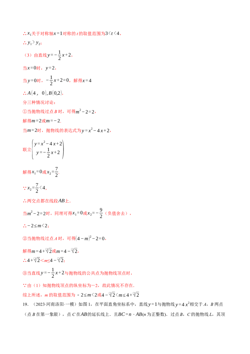 专题22.2二次函数图象与一次函数（压轴题专项讲练）（人教版）（教师版）_初中数学_九年级数学上册（人教版）_压轴题专项-V5_2025版
