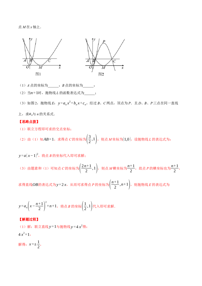 专题22.2二次函数图象与一次函数（压轴题专项讲练）（人教版）（教师版）_初中数学_九年级数学上册（人教版）_压轴题专项-V5_2025版