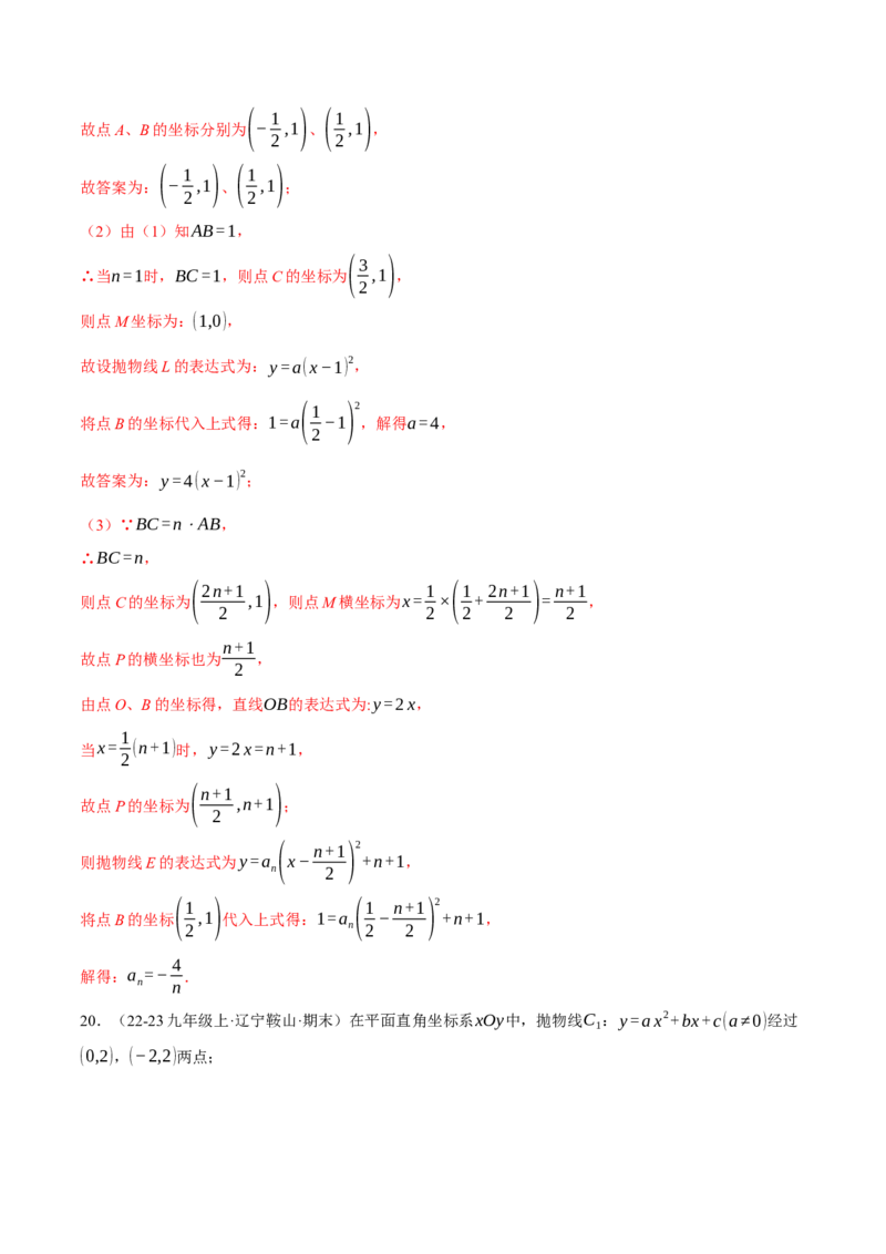专题22.2二次函数图象与一次函数（压轴题专项讲练）（人教版）（教师版）_初中数学_九年级数学上册（人教版）_压轴题专项-V5_2025版