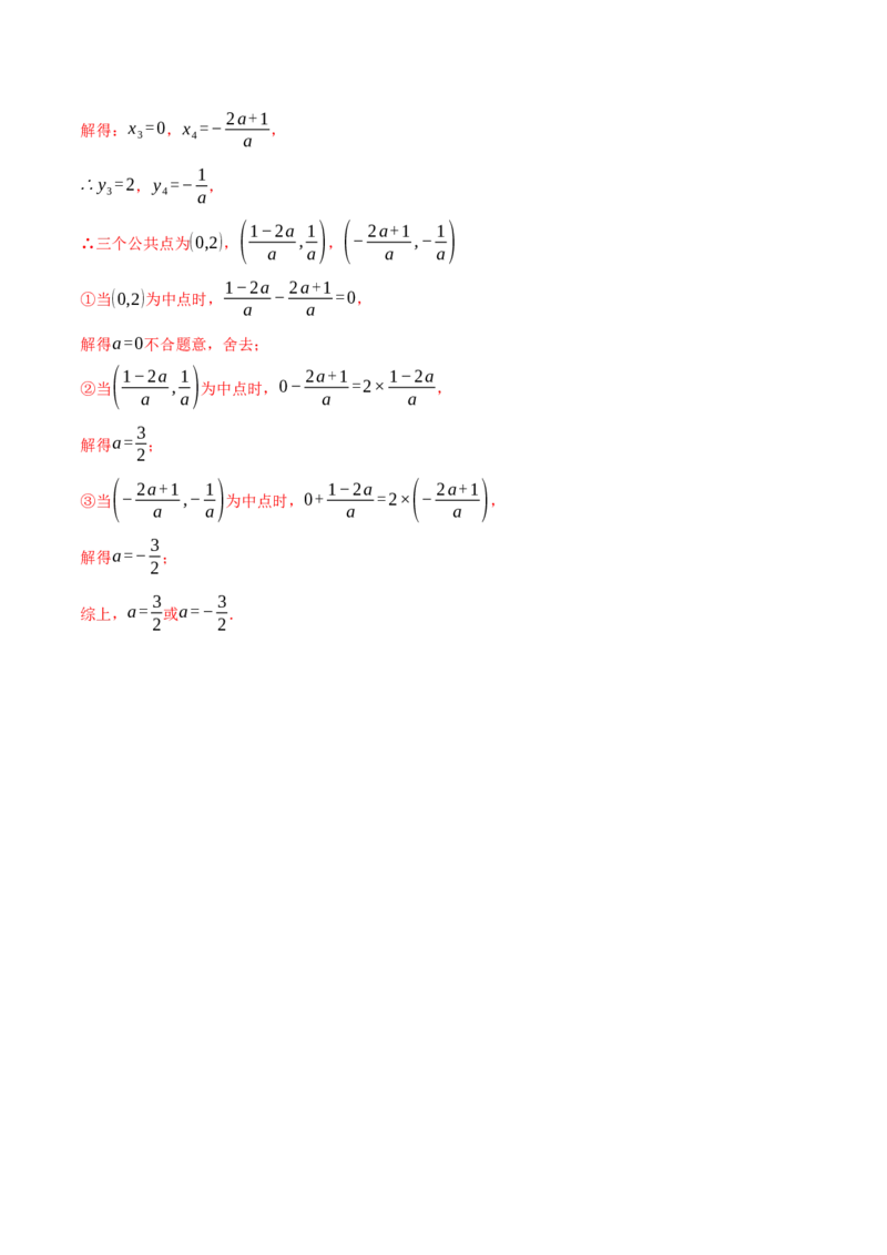 专题22.2二次函数图象与一次函数（压轴题专项讲练）（人教版）（教师版）_初中数学_九年级数学上册（人教版）_压轴题专项-V5_2025版